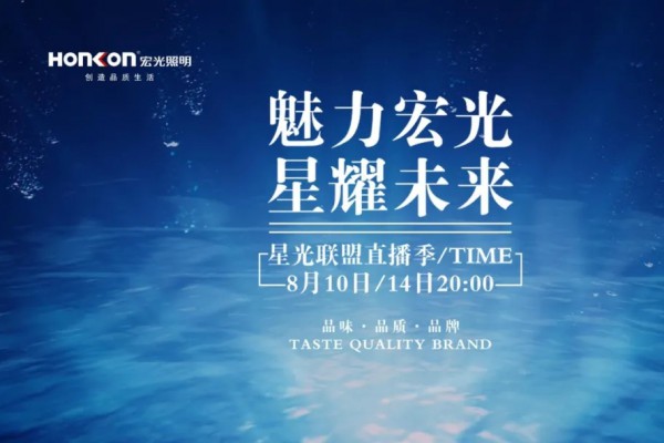魅力宏光·星耀未來(lái)|嗨爆八月，美好的事情接二連三不間斷