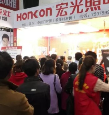 【市場(chǎng)快報(bào)】熱烈祝賀湖南郴州嘉禾宏光照明聯(lián)盟團(tuán)購(gòu)會(huì)圓滿成功！