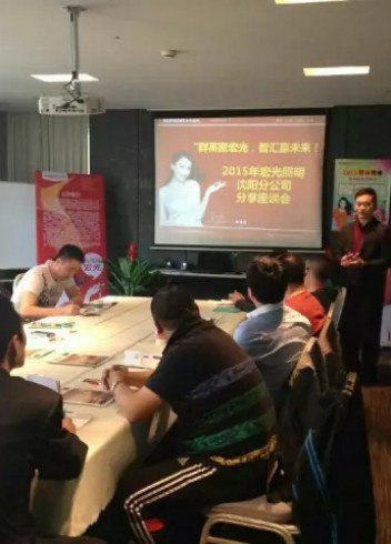 宏光照明遼寧區(qū)域經(jīng)銷商會議圓滿成功！