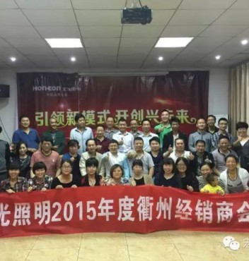 【新聞播報(bào)】恭賀浙江衢州優(yōu)秀經(jīng)銷商會(huì)議圓滿成功！