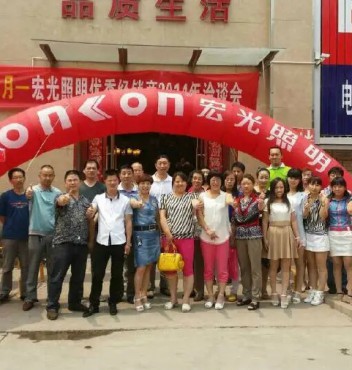 宏光照明2014山西侯馬物流運營中心核心優(yōu)秀經(jīng)銷商會議隆重召開！