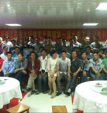 【市場動態(tài)】熱烈祝賀江蘇省大垛鎮(zhèn)宏光照明第一屆水電工會議勝利召開！