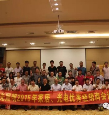 “攜手共贏，創(chuàng)享未來！”熱烈祝賀河南家居、光電優(yōu)秀經(jīng)銷商會議圓滿成功！