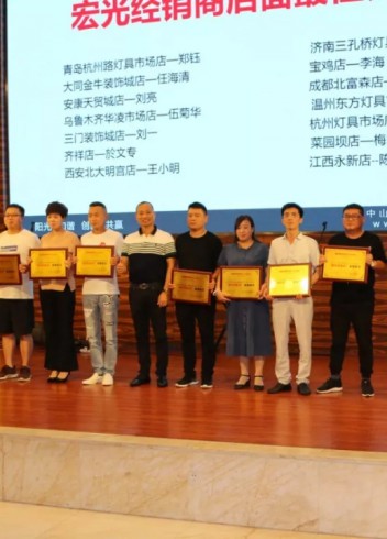 HONKON宏光照明《全國(guó)優(yōu)秀導(dǎo)購(gòu)培訓(xùn)暨秋季新品發(fā)布會(huì)》圓滿成功！