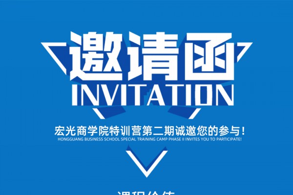 宏光商學(xué)院 | 特訓(xùn)營(yíng)第二期招生報(bào)名開(kāi)啟??！