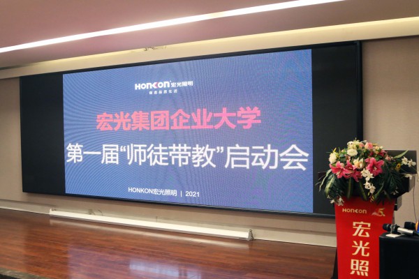 宏光集團(tuán)企業(yè)大學(xué)第一屆“師徒帶教”正式啟動(dòng)！