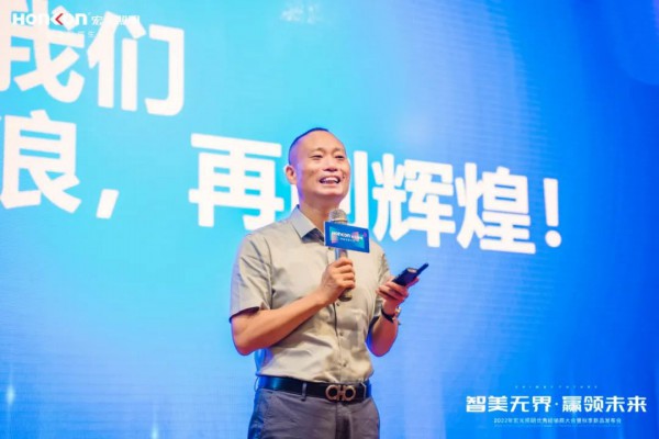 智美無界·贏領(lǐng)未來｜宏光照明2022秋季新品發(fā)布會圓滿成功！