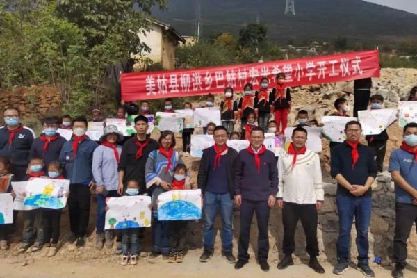 點燃希望，筑夢未來！四川涼山宏光照明希望小學(xué)開工儀式圓滿舉行！