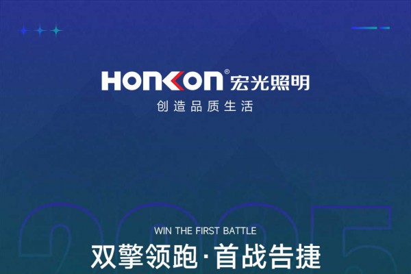雙擎領跑·首戰(zhàn)告捷！宏光照明首季度火爆加盟38家專賣店！