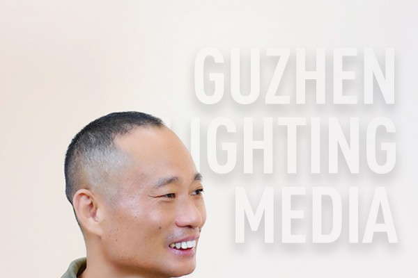 古鎮(zhèn)燈飾傳媒專訪：宏光照明董事長黃亮竣親述 24 年追光路！
